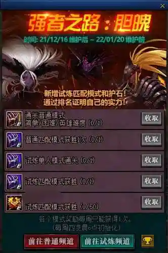 dnf挑战模式是什么(dnf普雷前置任务打不过)插图2