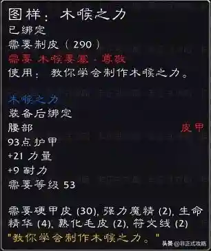 木喉声望奖励(魔兽世界怀旧服中完成木喉要塞的任务)插图8