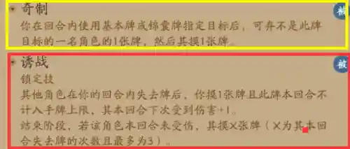 三国杀全部武将(三国杀图鉴wiki)插图4