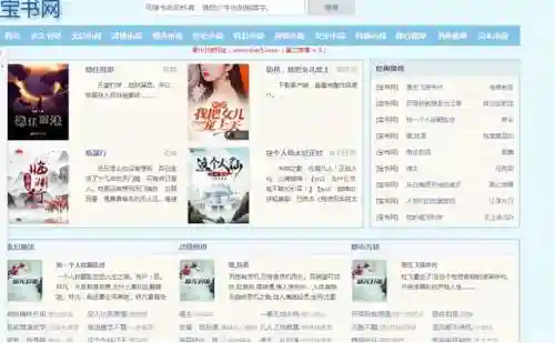宝书网和趣书网都进不去(可以替代趣书网宝书网)插图8