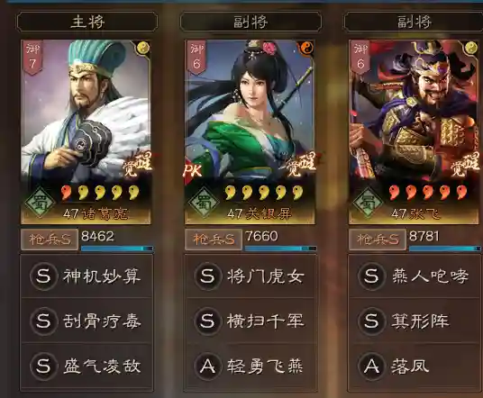张飞蜀枪战法搭配阵容(诸葛亮关羽张飞蜀枪最强阵容)
