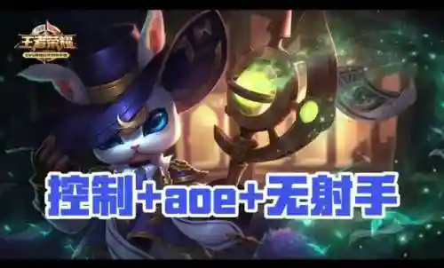 王者荣耀中辅阵容搭配(2021攻辅射最佳阵容)插图1
