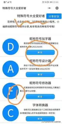 王者荣耀特殊符号名字生成器(特殊符号软件下载)