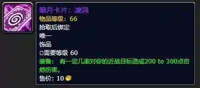 怀旧服暗月马戏团任务和奖励(暗月马戏团任务完成方法)插图10