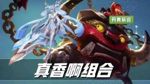 王者最佳控制阵容搭配什么(王者荣耀胜率最高的阵容)插图8