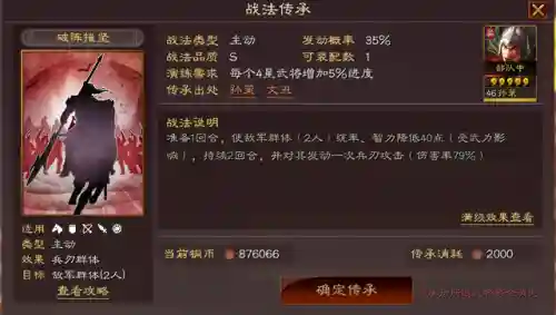 三国破军阵容搭配(孙权三势阵最强阵容)插图6