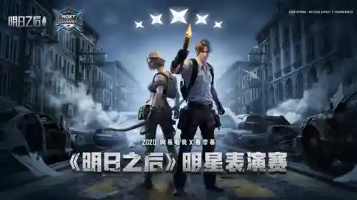网易游戏全明星阵容搭配(网易明日之后官服下载)