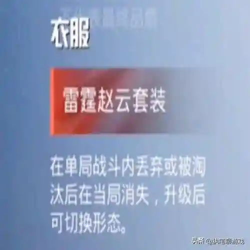 雷霆赵云主流阵容搭配推荐(真赵云无双最佳阵容)插图3