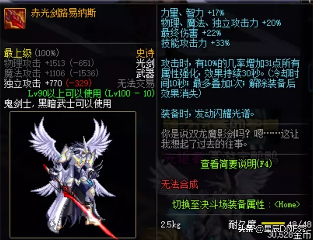 dnf太极天帝剑(太极天帝剑强在哪里)插图5