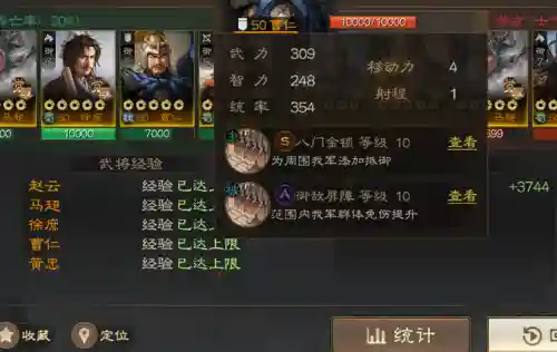 战棋曹仁阵容搭配图(战棋三国最强阵容)插图6 战棋曹仁阵容搭配图(战棋三国最强阵容)插图6