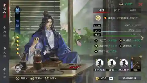 率土之滨曹植打架阵容搭配(率土之滨四星最强阵容)插图3
