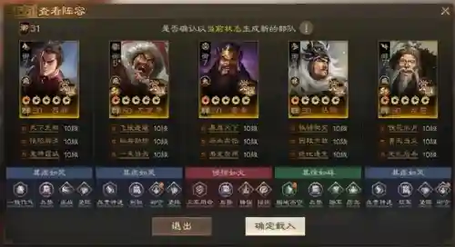战棋天下后期阵容搭配推荐(战棋三国最强阵容)插图4