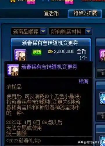 2023可交易的称号宝珠(2024拍卖行能买的称号)插图9
