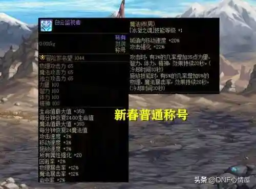 dnf拍卖行称号宝珠大全(拍卖行称号价格暴涨)插图1