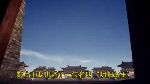 阴阳法王演员阵容搭配表(阴阳法王演员介绍)