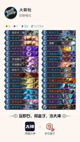 炉石传说大哥牧(2022年炉石传说新版本玩法解析)