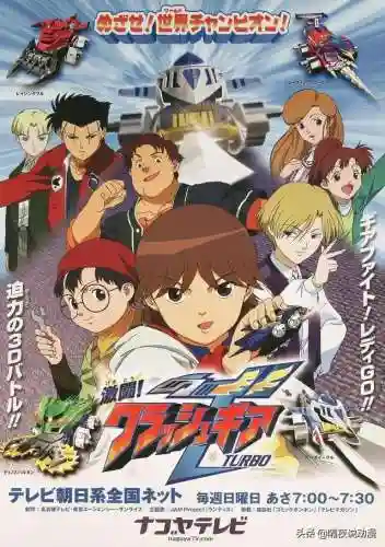 东方少年之击斗战车(东方少年动漫第二季)插图8