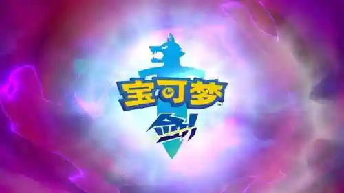 剑盾终极阵容搭配推荐图文(剑盾一周目阵容推荐)