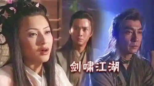 老版1978流星蝴蝶剑电视剧(流星蝴蝶剑哪个版本好看)插图4