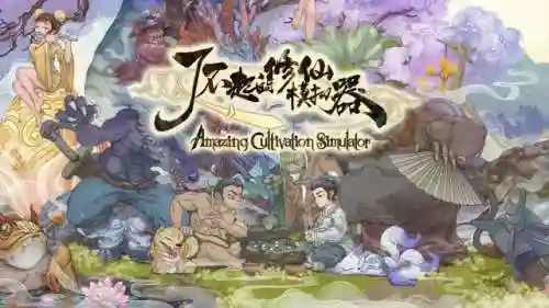 什么修仙手游好玩(最火的修仙手游排行榜前十名)插图4