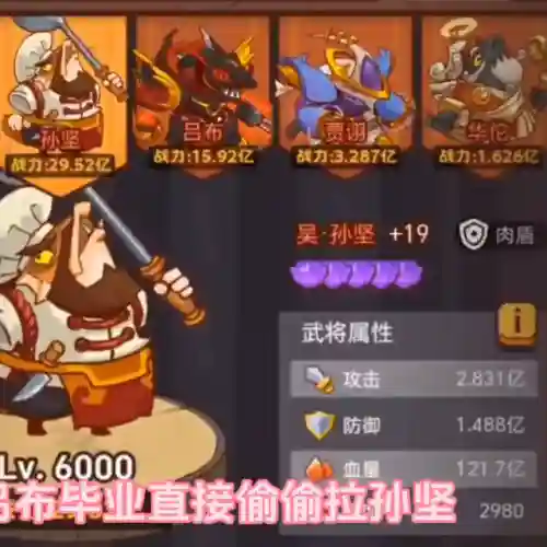 孙坚爬塔阵容怎么搭配好(孙坚加强后阵容)插图1