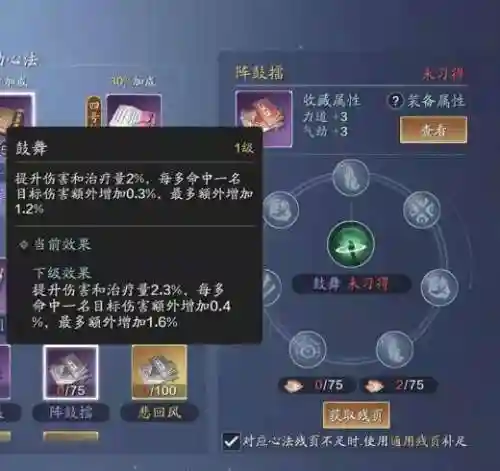 天香要什么阵容搭配(天刀天香副本最佳心法搭配)插图6