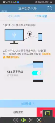 安卓投屏大师(投屏软件免费版)插图10