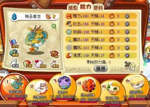 洛克王国偃武青龙(洛克王国东圣兽青龙怎么获得)插图2