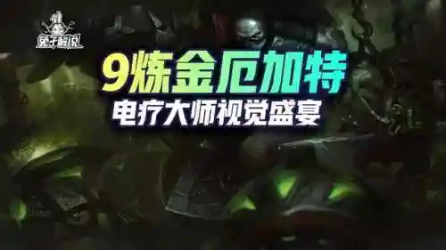9炼金8挑战阵容搭配(为谁而炼金推图阵容)插图1