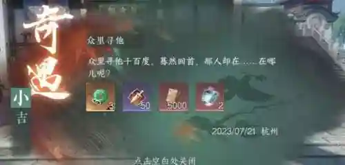 逆水寒奇遇(逆水寒端游奇遇任务一览表)插图2