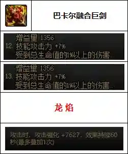 韩服剑魔最新搭配阵容图(韩服最新职业排行)插图7