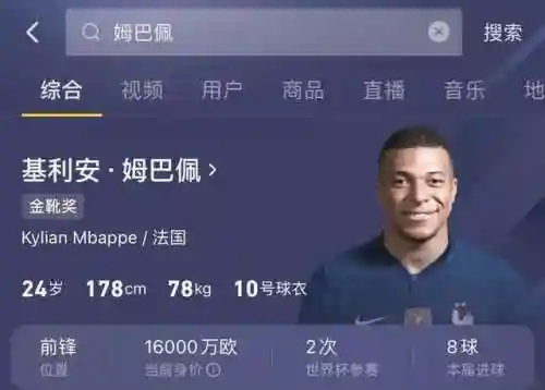 为什么那么多人讨厌姆巴佩(姆巴佩摧毁贝林厄姆虚假狂热热)插图3