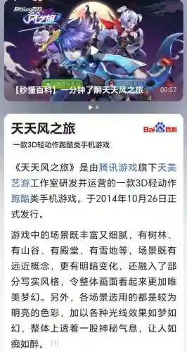 天天风之旅在哪能玩(天天风之旅内购最新版玩法攻略)插图18
