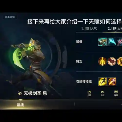 无极剑圣打野出装2022(英雄联盟剑圣不打野出装)插图3