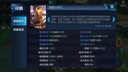 猴子阵容搭配王者荣耀出装(猴子最强出装是什么)插图5