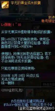 dnf成长胶囊怎么用(dnf成长胶囊在哪里买)