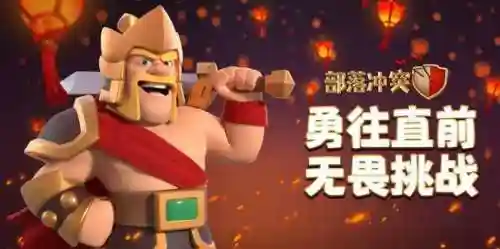 部落冲突新年音乐阵容搭配(部落冲突阵型推荐)插图1