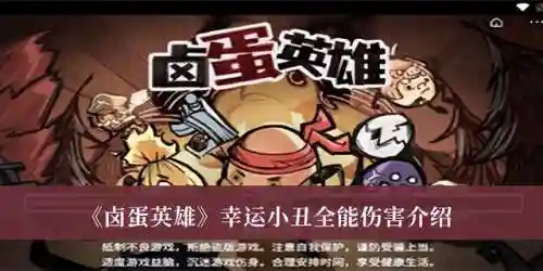 幸运小丑怎么搭配阵容好(什么阵容打暗星小丑好打)