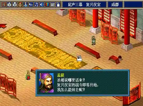 新三国孔明传1 50关攻略(新三国孔明传存档在哪)插图12