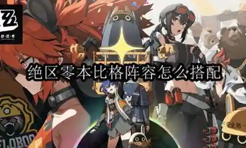 普通副本阵容搭配攻略(完美国际圣女副本视频攻略)