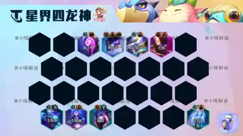 龙神联盟阵容搭配金铲铲(金铲铲福星新赛季最强阵容搭配)插图5