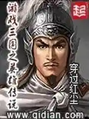 网游之副职业宗师(网游三国副职业宗师免费TXT下载)插图10