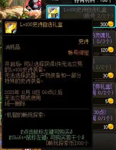 dnf史诗碎片怎么兑换装备(dnf刷深渊的碎片去哪了)插图8