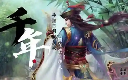 武林豪侠传千年手游(千年手游变态版下载)