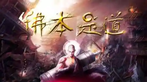 洪荒之神道祖巫(重生洪荒之巫祖战尊)
