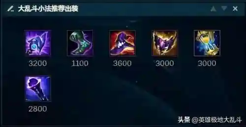 小法师大乱斗出装(小法最高法强出装)插图4