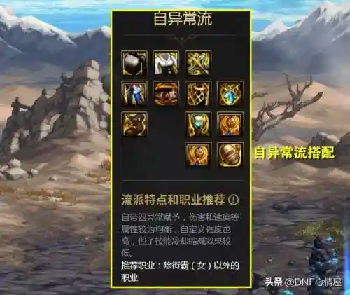 天帝流派推荐阵容搭配图(100级天帝最强搭配)插图20 天帝流派推荐阵容搭配图(100级天帝最强搭配)插图20