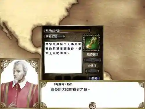 大航海时代4威力加强版佐伯攻略(大航海4佐伯超详细攻略)插图12