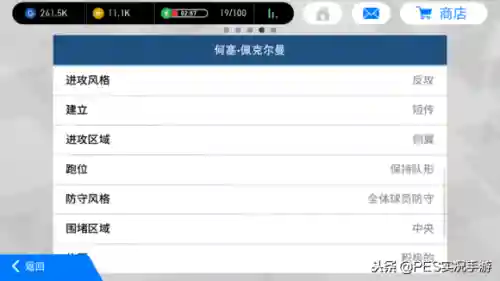 实况国际服433阵容搭配(国际服实况足球)插图2