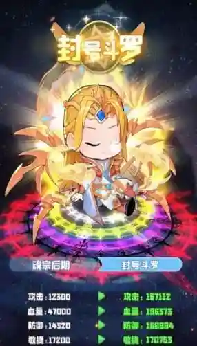 新区武魂阵容魂环搭配(h5新武魂九天霓凰魂环搭配)插图4